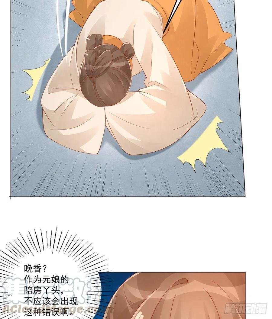 《庶女攻略》第四十二话 第13页