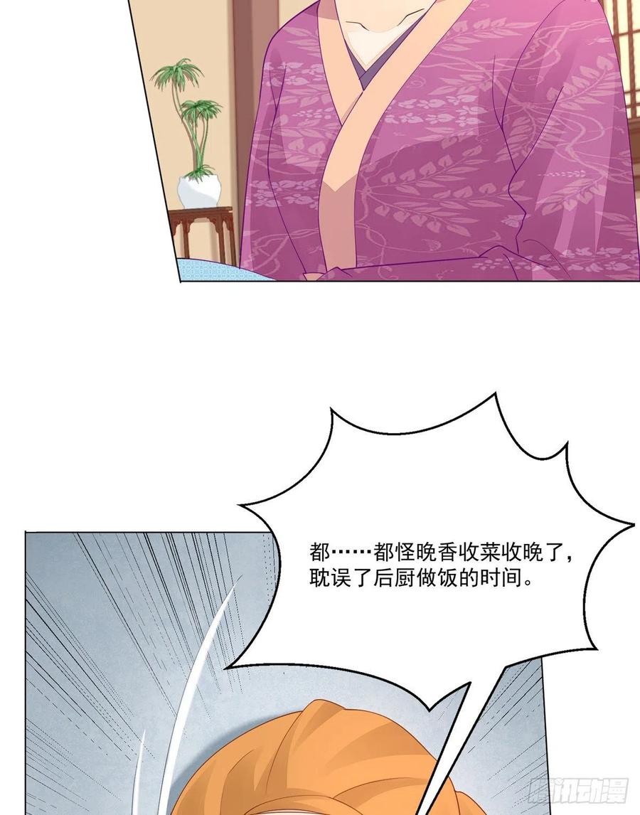 《庶女攻略》第四十二话 第12页