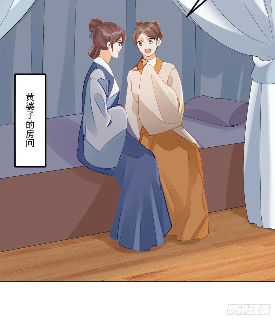 《庶女攻略》第四十二话 第3页