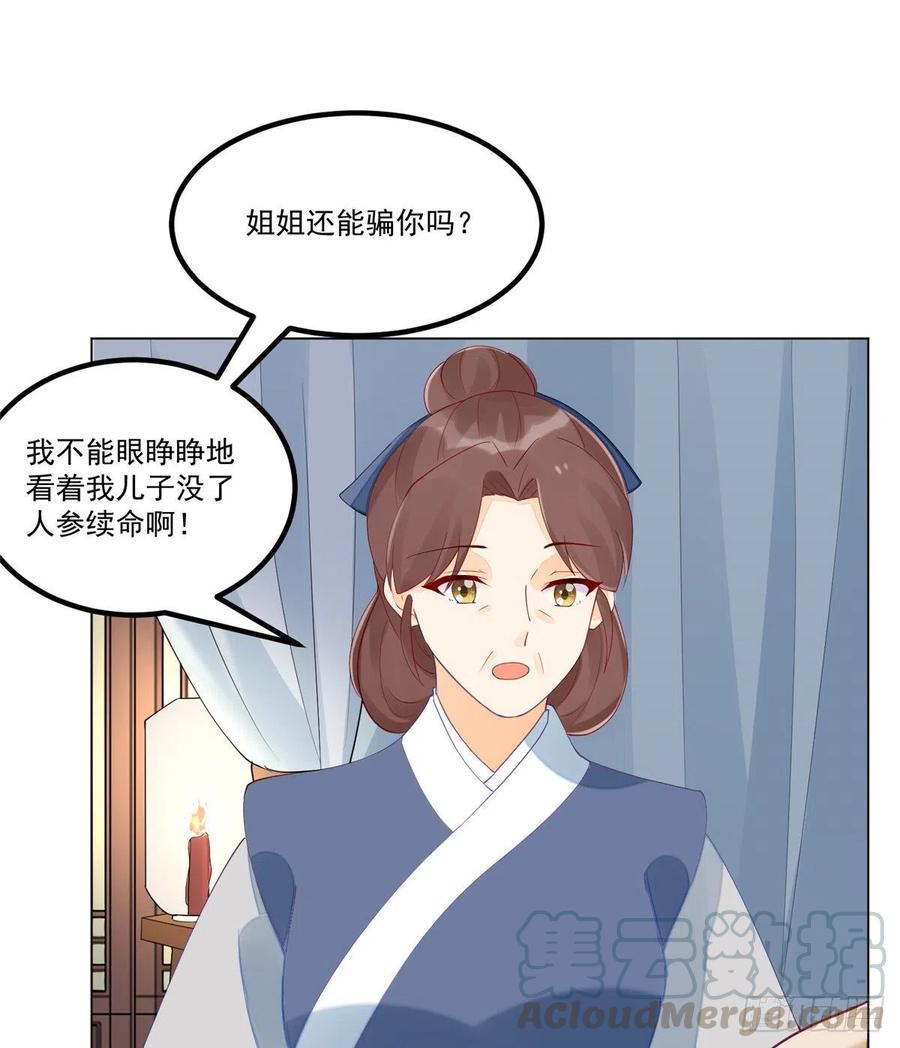 《庶女攻略》第四十二话 第4页