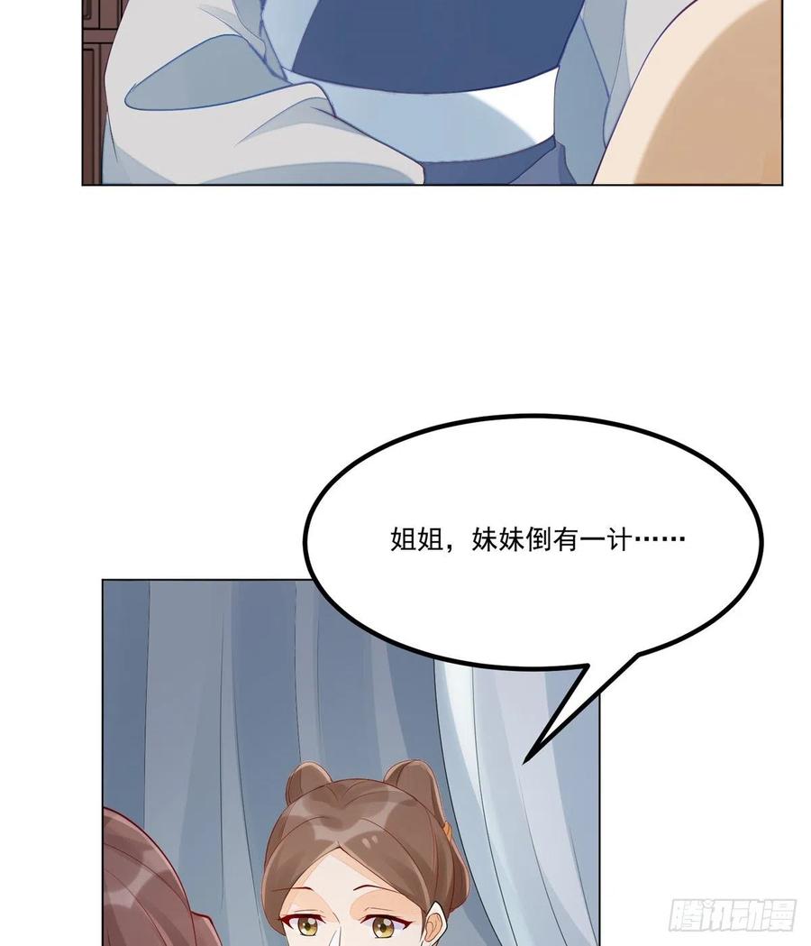 《庶女攻略》第四十二话 第5页