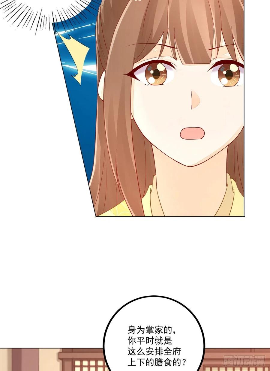 《庶女攻略》第四十二话 第14页