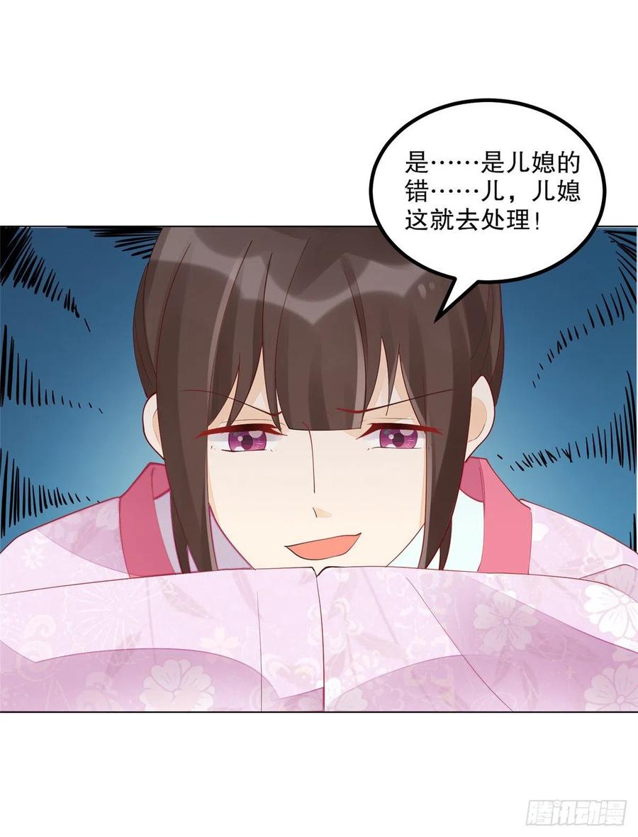 《庶女攻略》第四十二话 第18页