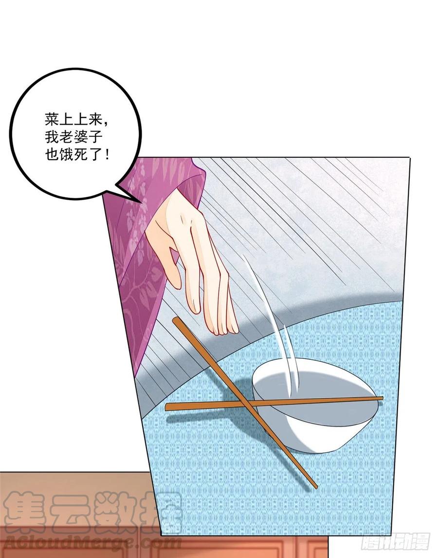 《庶女攻略》第四十二话 第16页