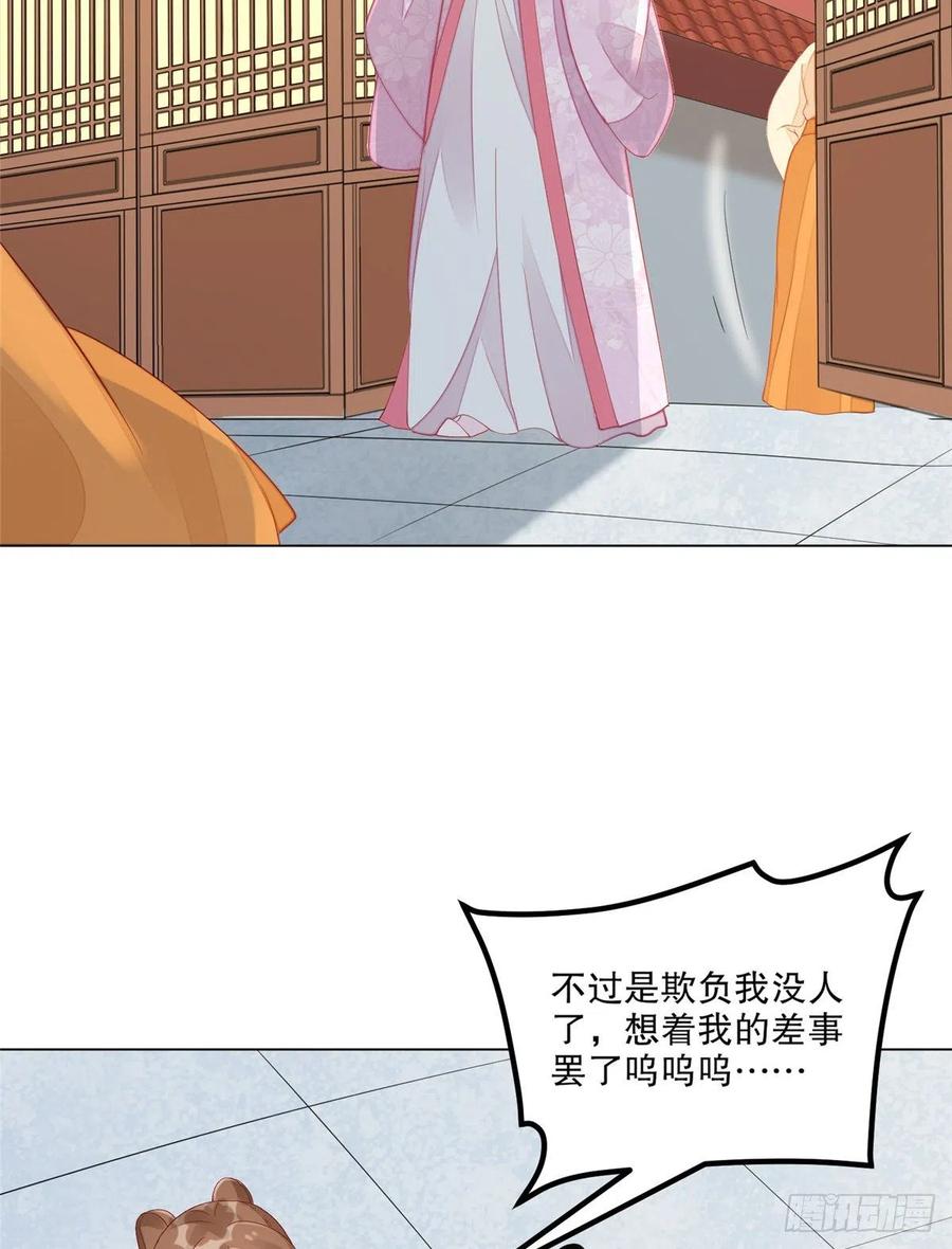 《庶女攻略》第四十二话 第20页