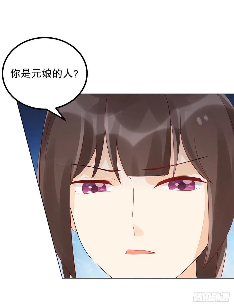 《庶女攻略》第四十二话 第23页