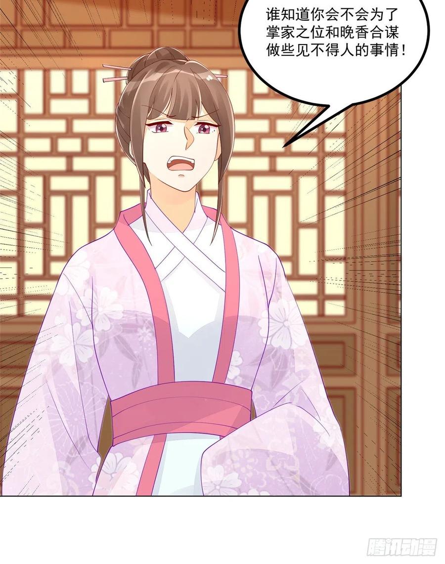 《庶女攻略》第四十二话 第30页