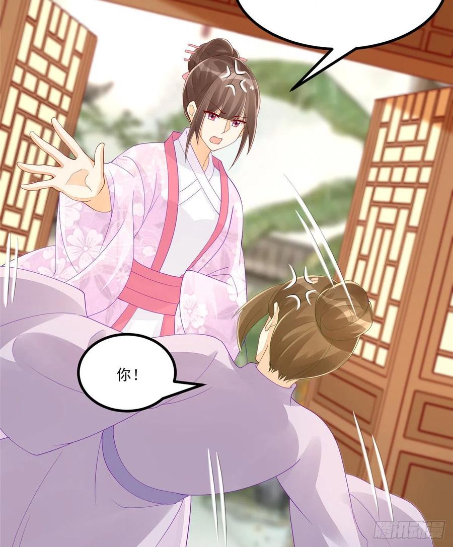 《庶女攻略》第四十二话 第27页