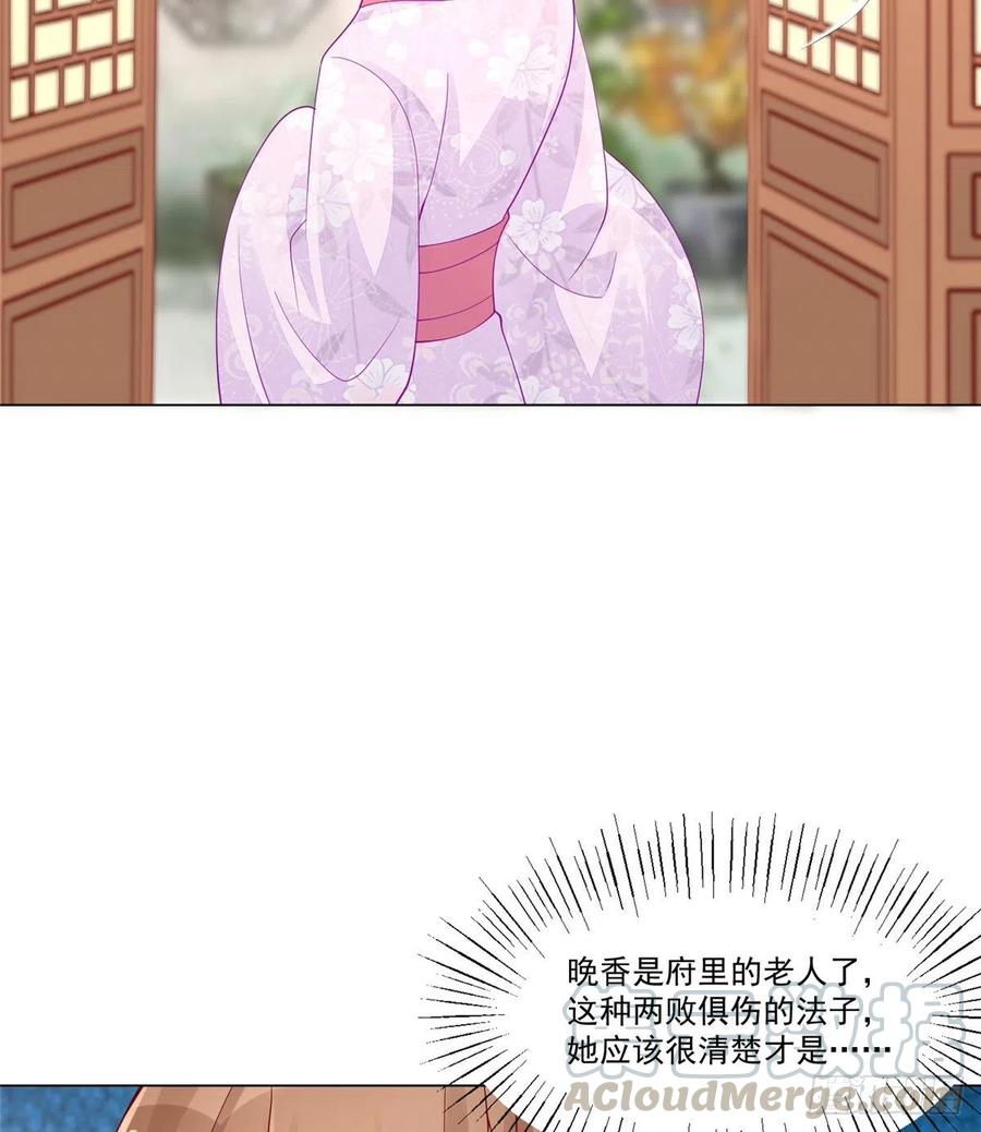 《庶女攻略》第四十二话 第40页