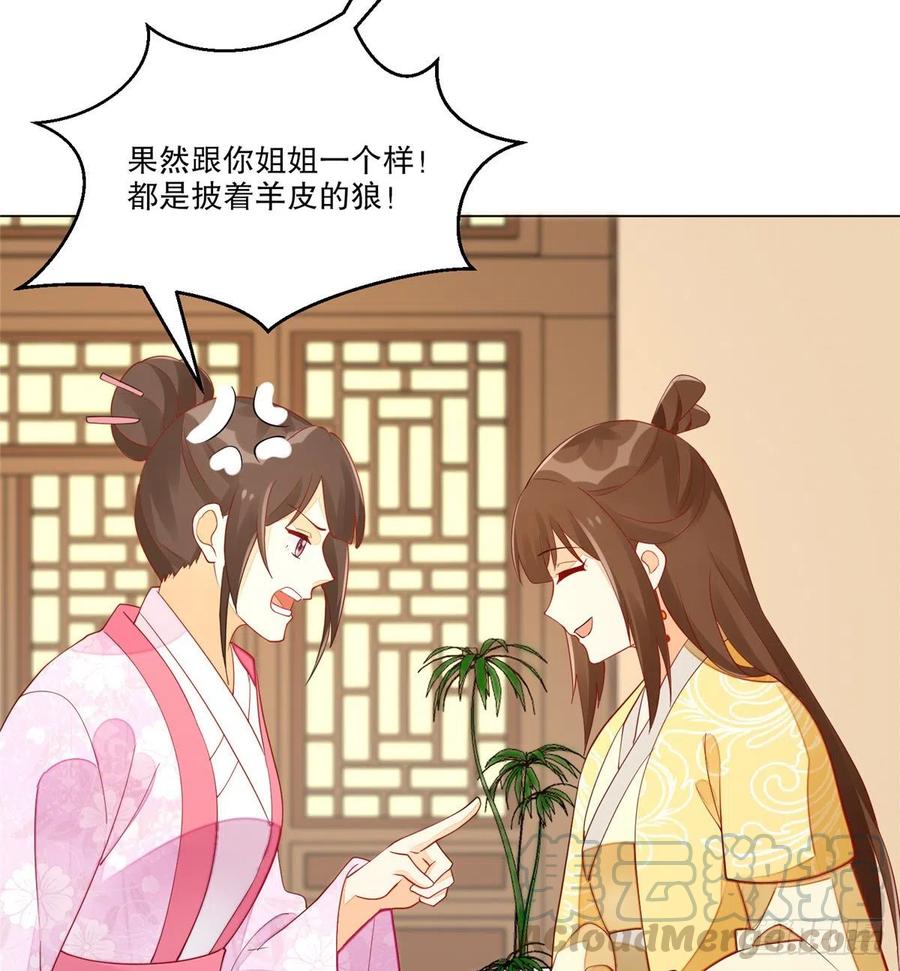 《庶女攻略》第四十二话 第34页