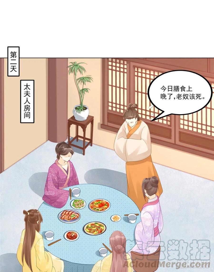 《庶女攻略》第四十二话 第10页