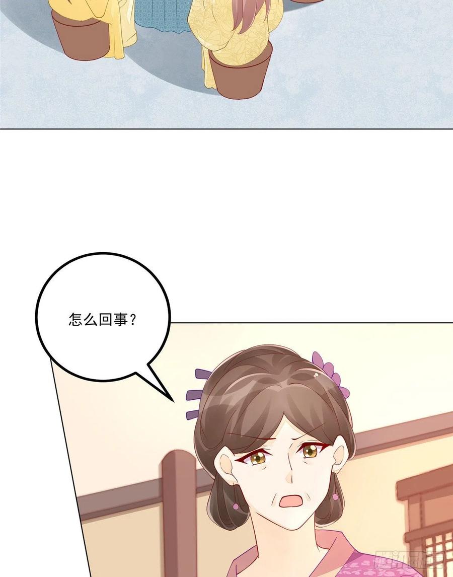 《庶女攻略》第四十二话 第11页