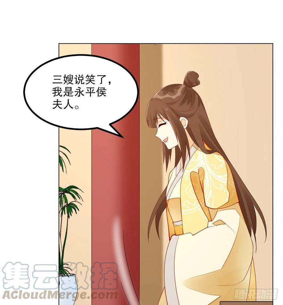 《庶女攻略》第四十二话 第31页