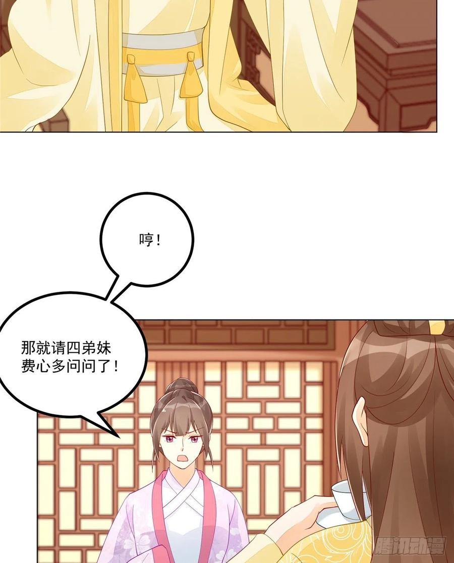 《庶女攻略》第四十二话 第38页