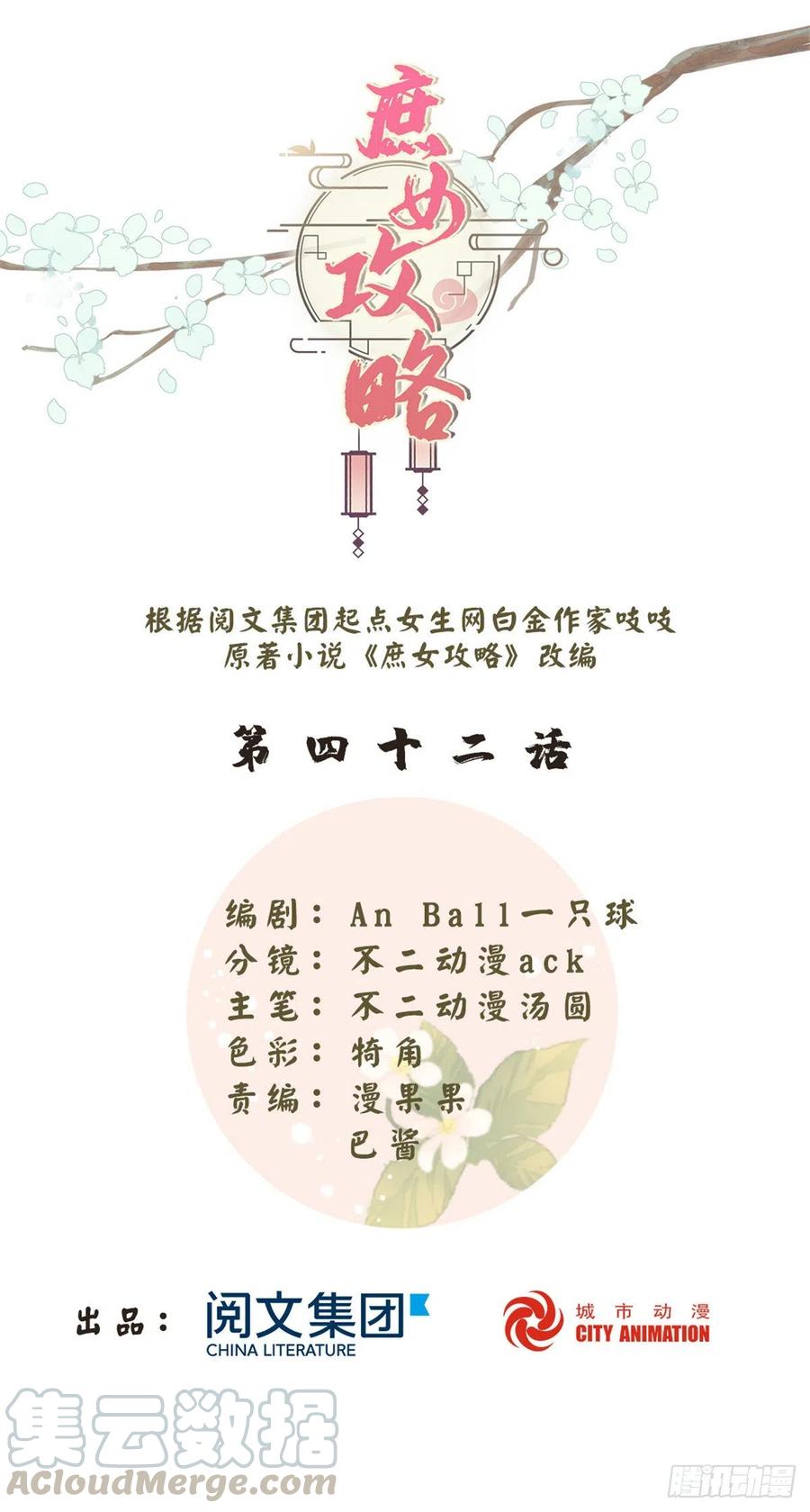 《庶女攻略》第四十二话 第1页