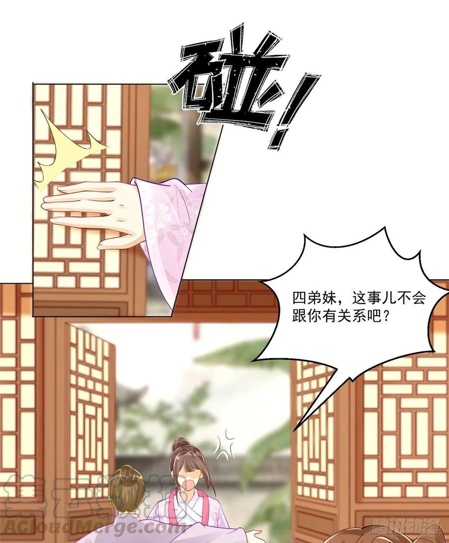 《庶女攻略》第四十二话 第25页