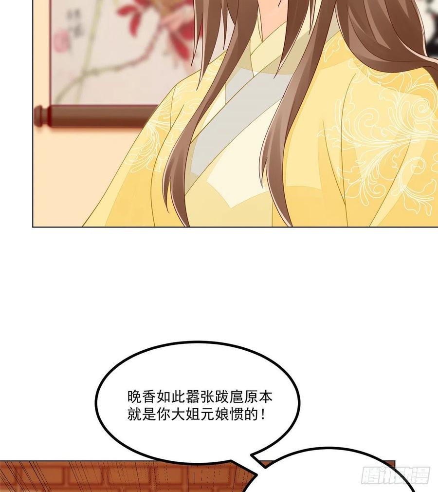 《庶女攻略》第四十二话 第29页
