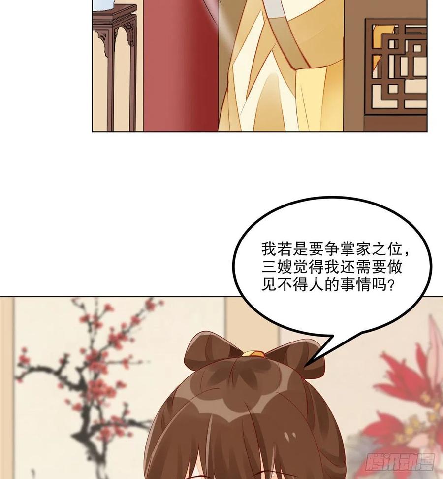 《庶女攻略》第四十二话 第32页