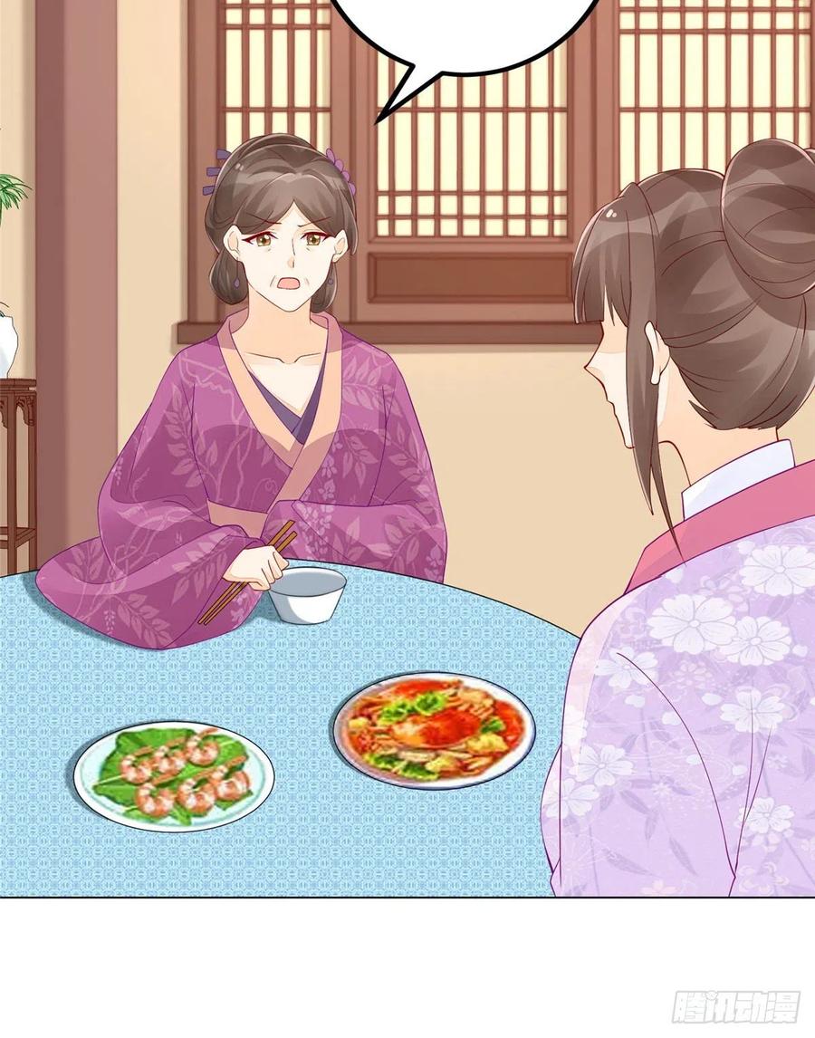 《庶女攻略》第四十二话 第15页