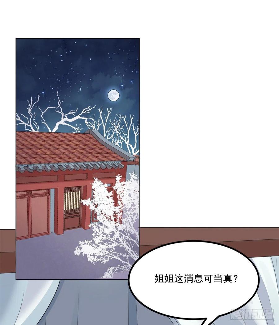 《庶女攻略》第四十二话 第2页