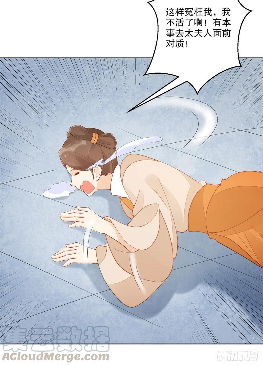 《庶女攻略》第四十二话 第22页