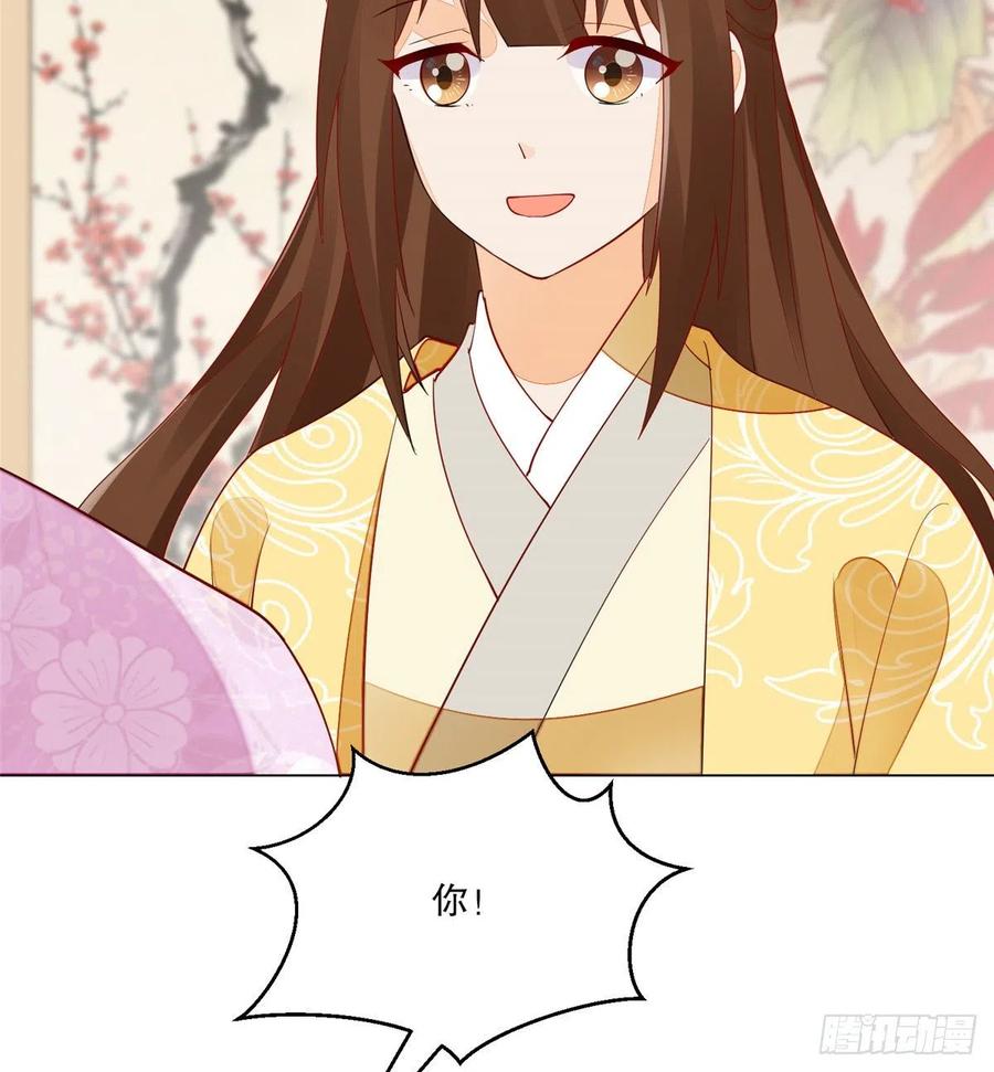 《庶女攻略》第四十二话 第33页