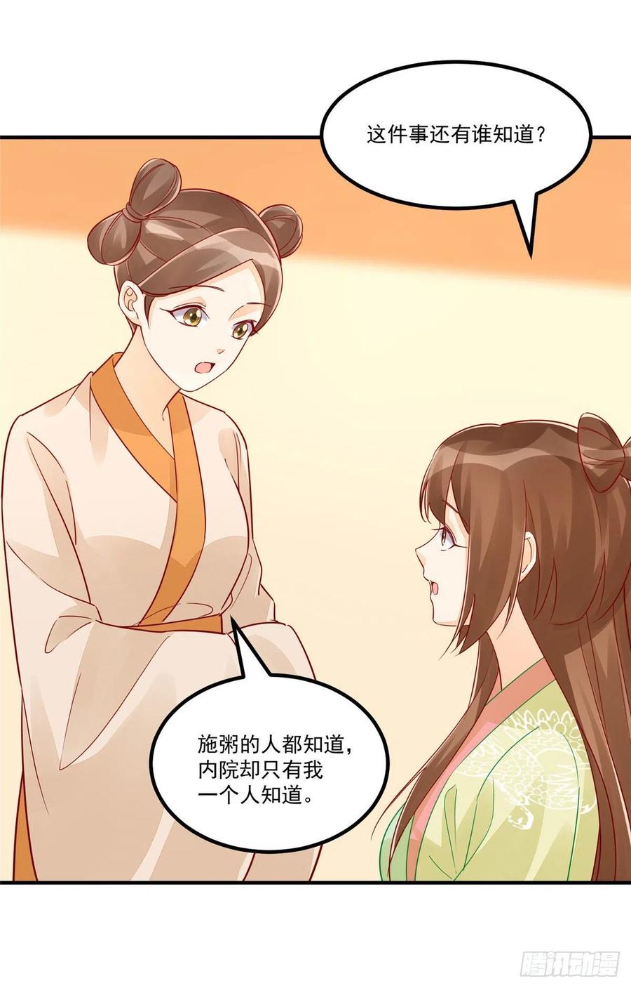 《庶女攻略》第四十三话 第14页