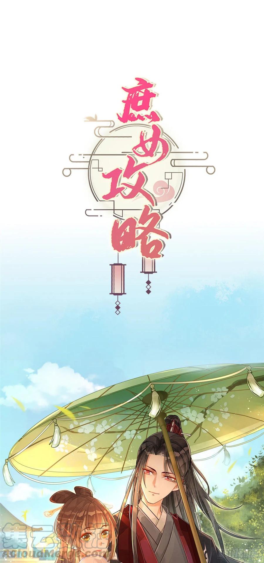 《庶女攻略》第四十三话 第35页