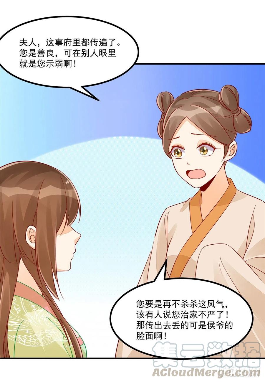 《庶女攻略》第四十三话 第21页