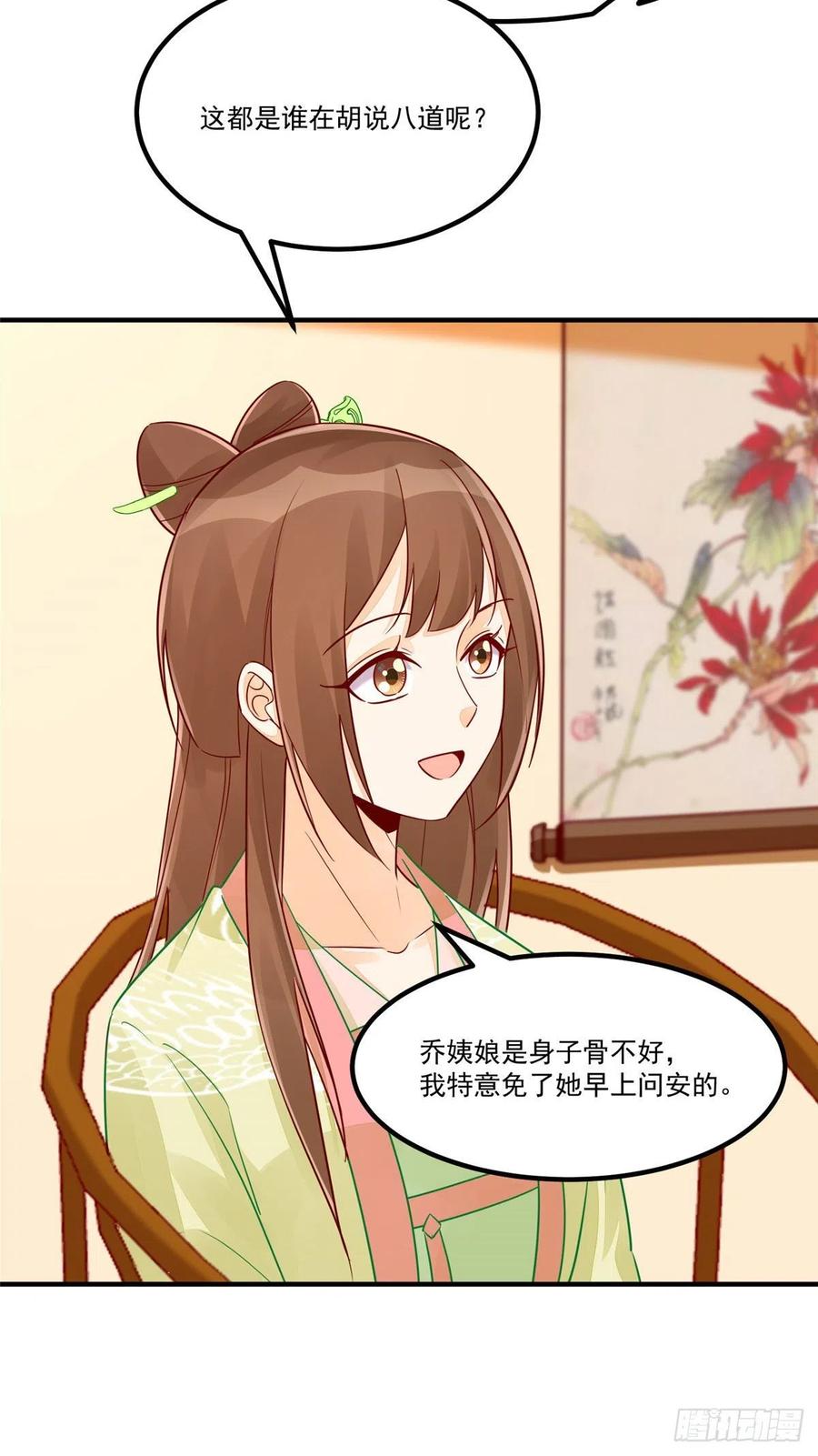 《庶女攻略》第四十三话 第20页