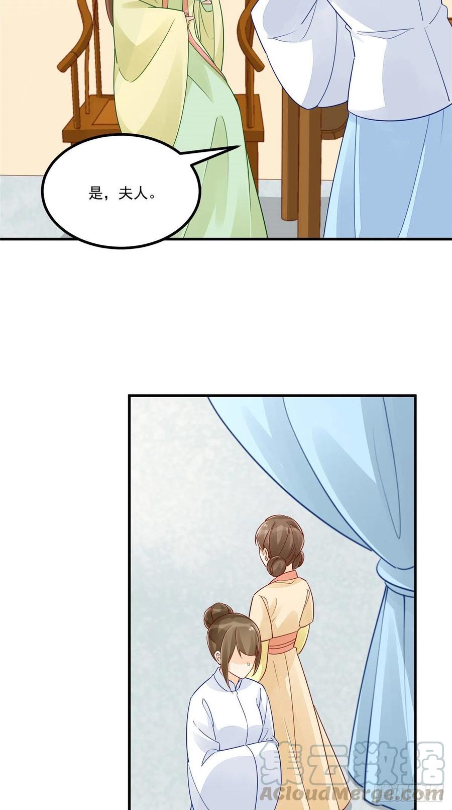 《庶女攻略》第四十三话 第3页