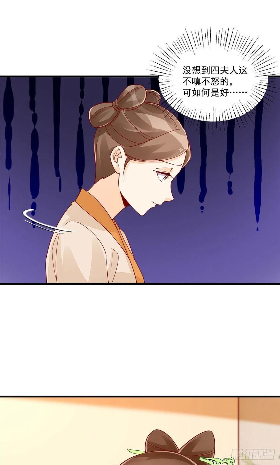 《庶女攻略》第四十三话 第30页