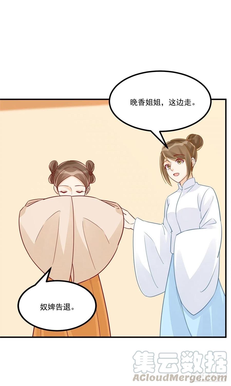 《庶女攻略》第四十三话 第29页