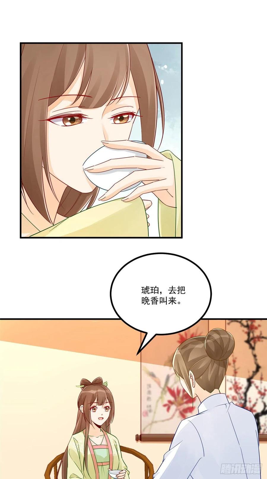 《庶女攻略》第四十三话 第2页