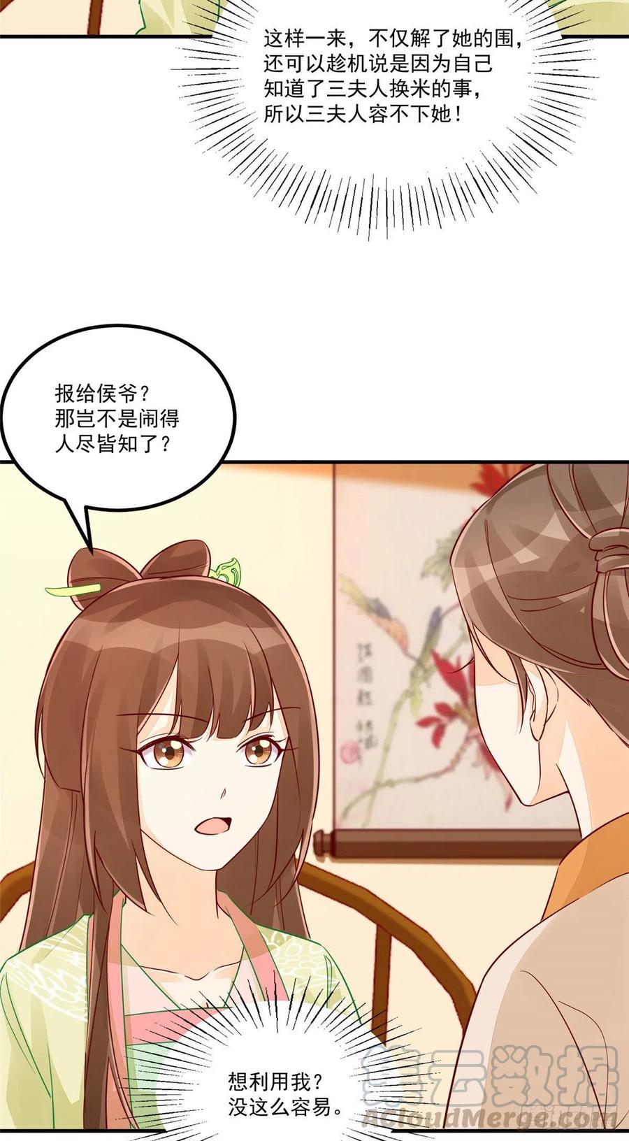 《庶女攻略》第四十三话 第17页