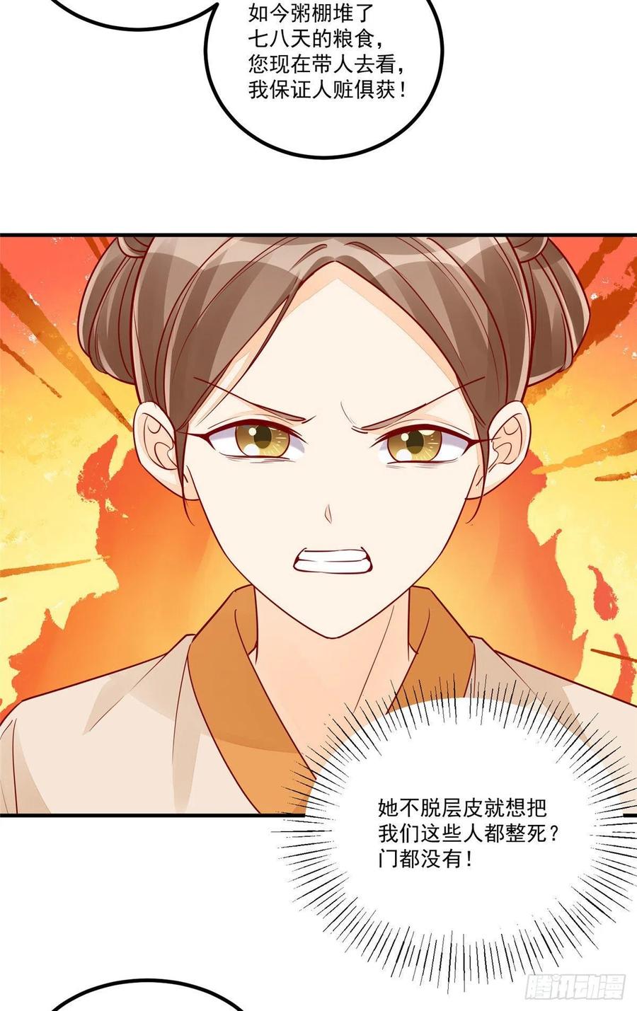 《庶女攻略》第四十三话 第12页