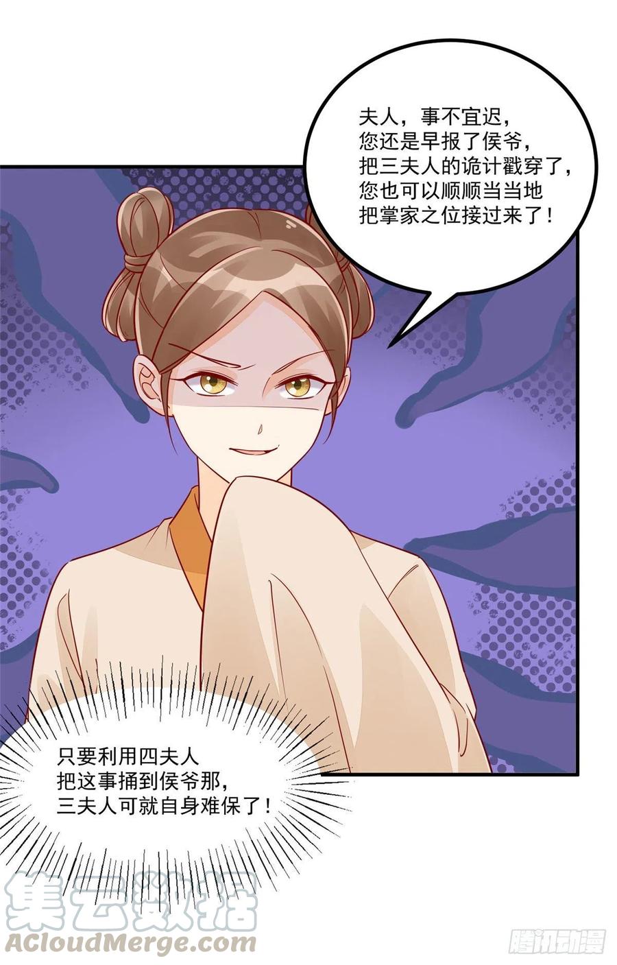 《庶女攻略》第四十三话 第15页