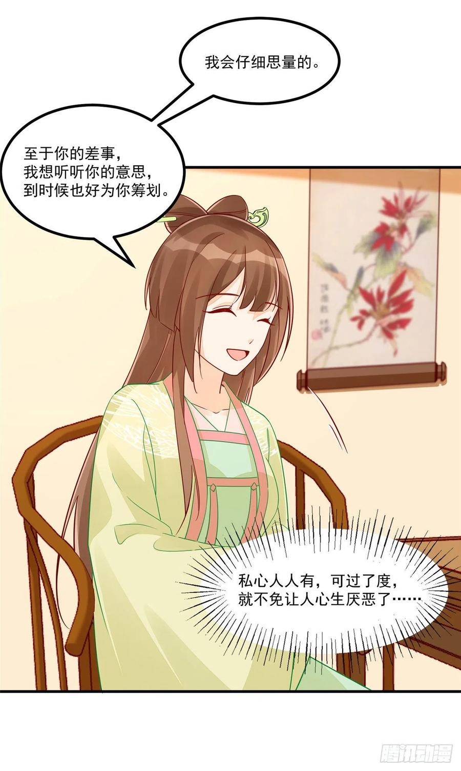 《庶女攻略》第四十三话 第26页