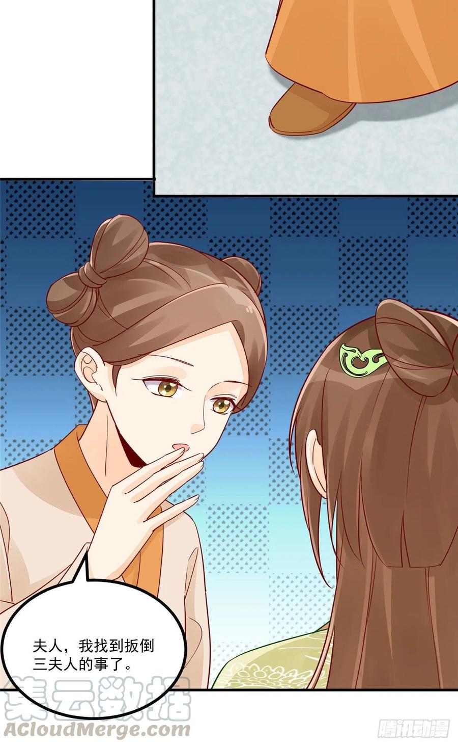《庶女攻略》第四十三话 第9页
