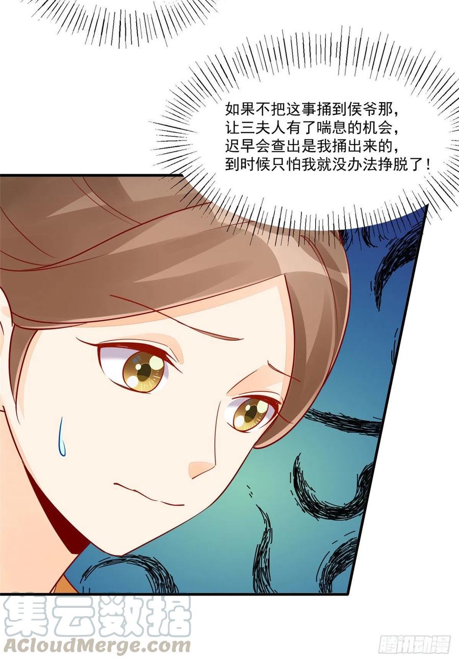 《庶女攻略》第四十三话 第25页