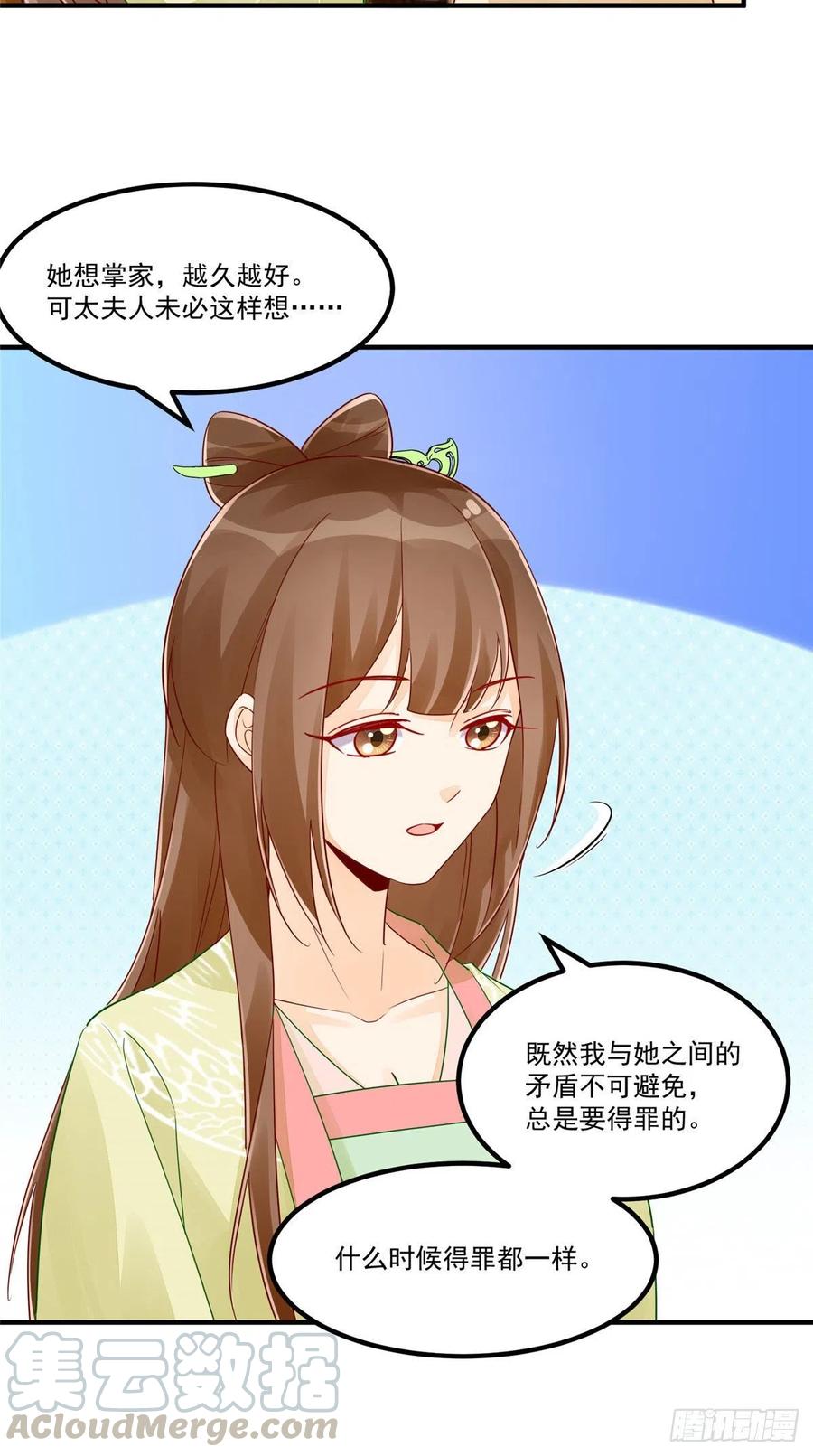 《庶女攻略》第四十三话 第5页