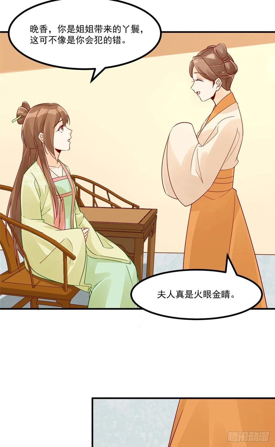 《庶女攻略》第四十三话 第8页