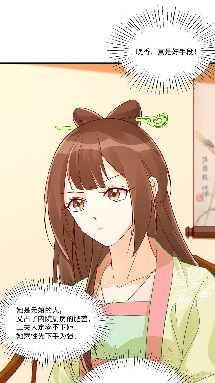 《庶女攻略》第四十三话 第16页