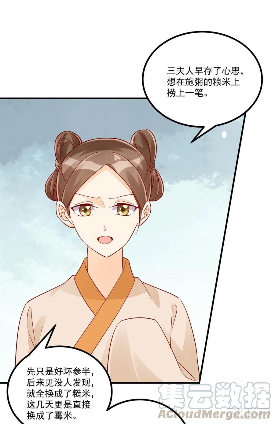 《庶女攻略》第四十三话 第11页