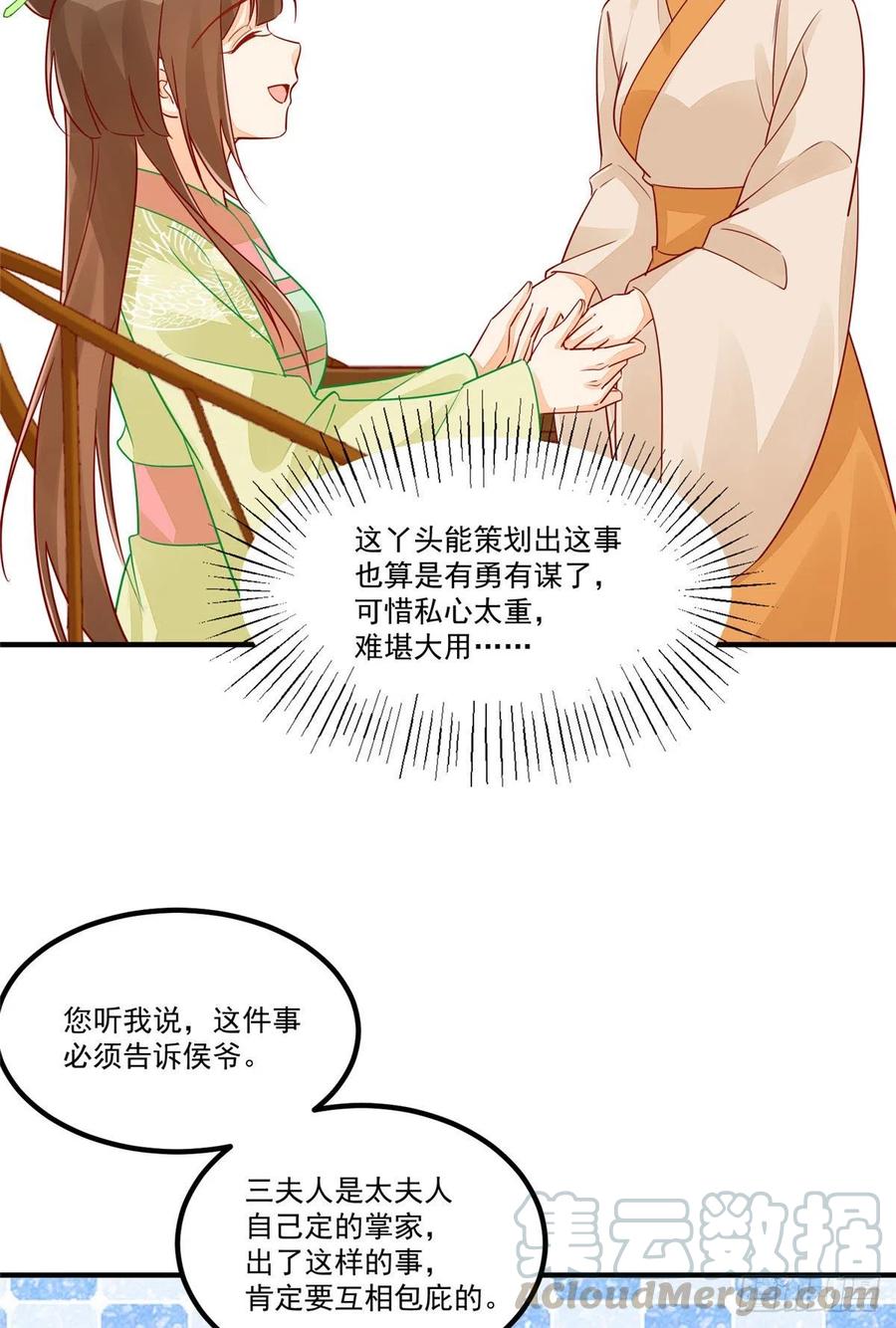 《庶女攻略》第四十三话 第23页