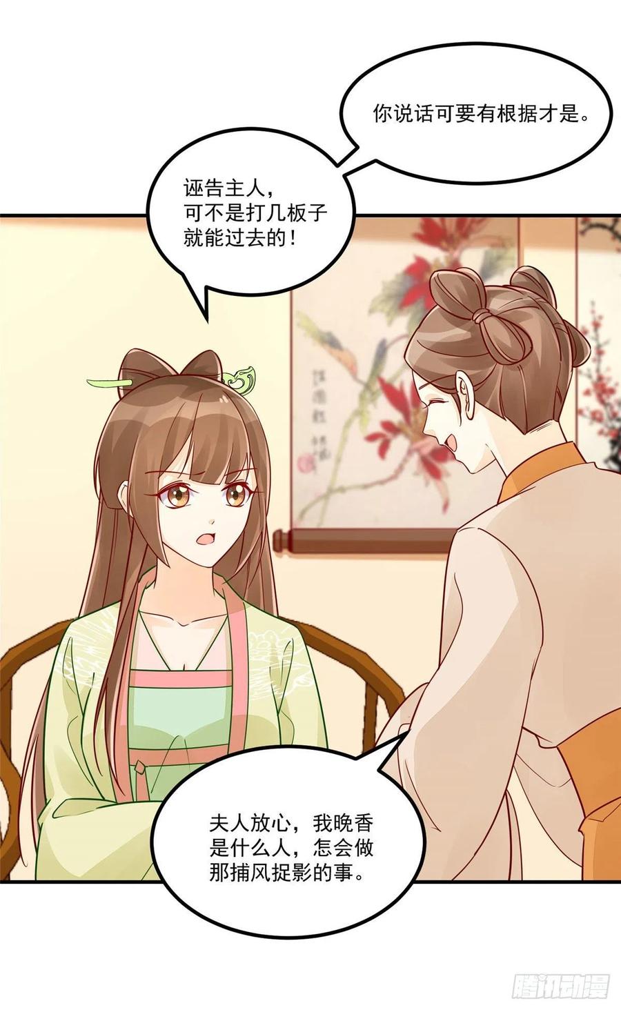《庶女攻略》第四十三话 第10页