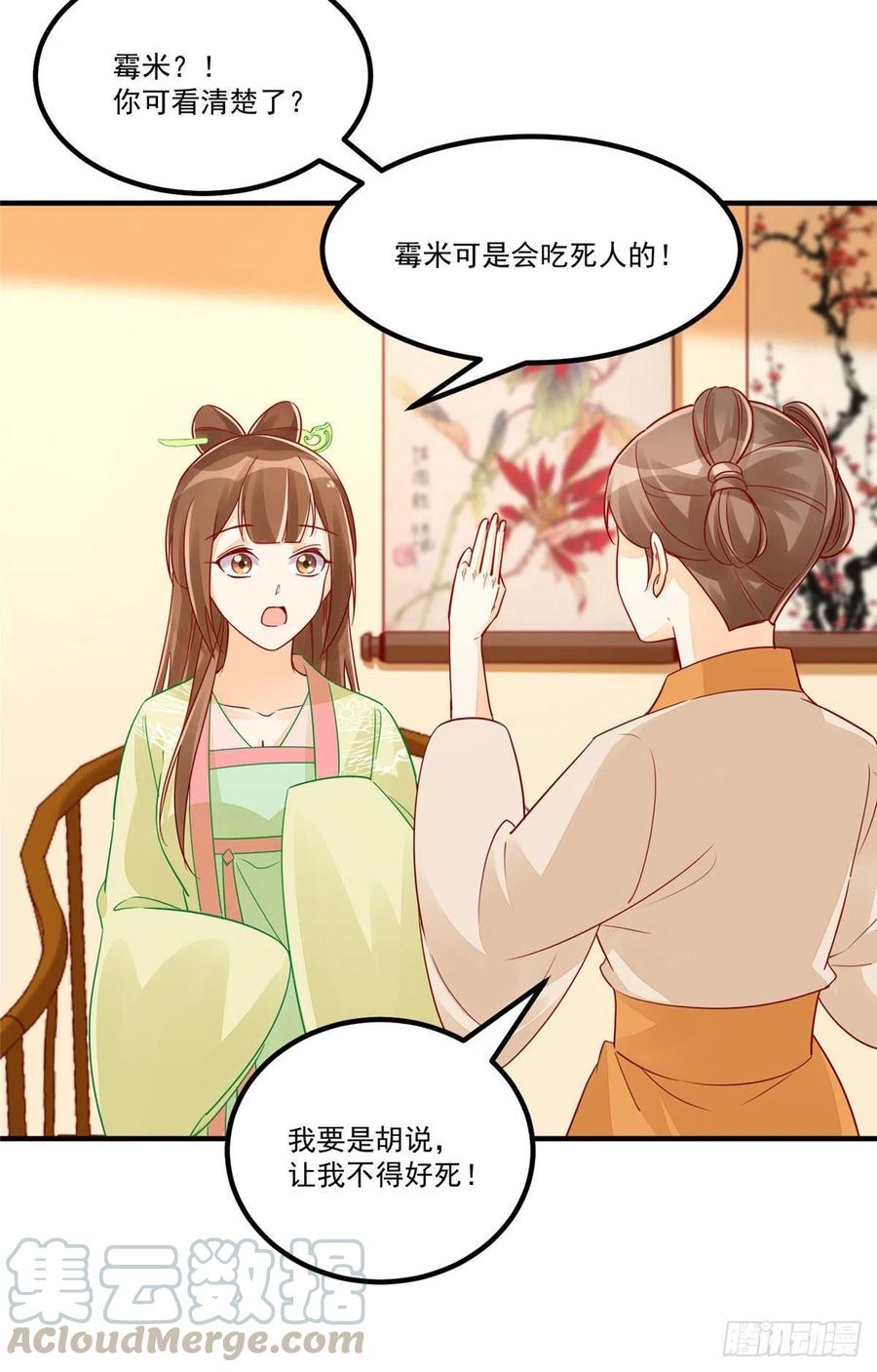 《庶女攻略》第四十三话 第13页