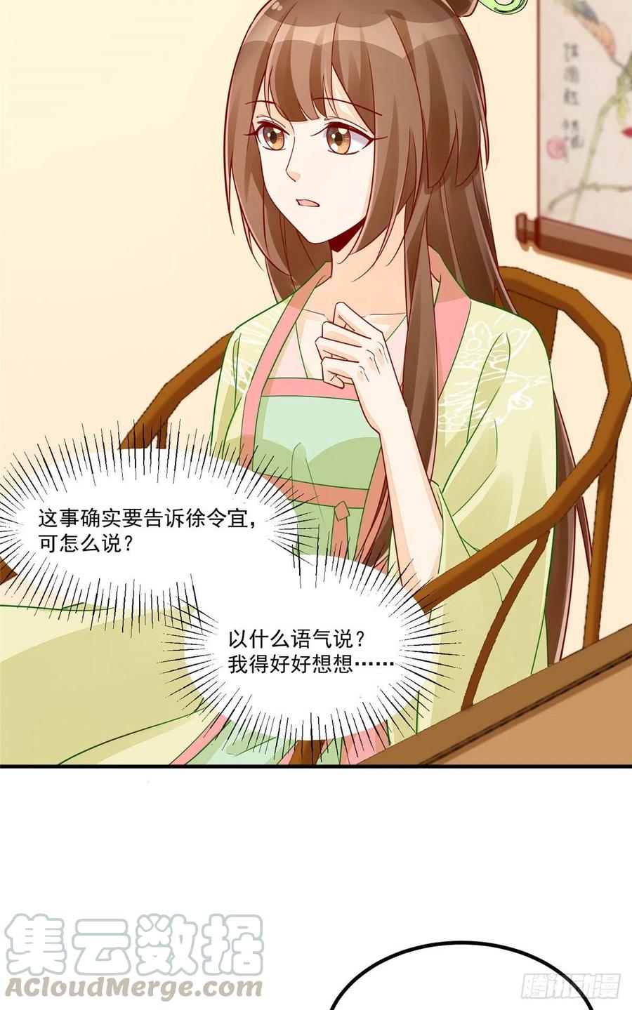 《庶女攻略》第四十三话 第31页