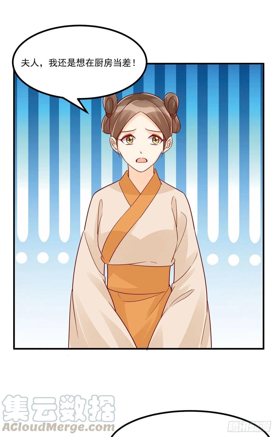 《庶女攻略》第四十三话 第27页