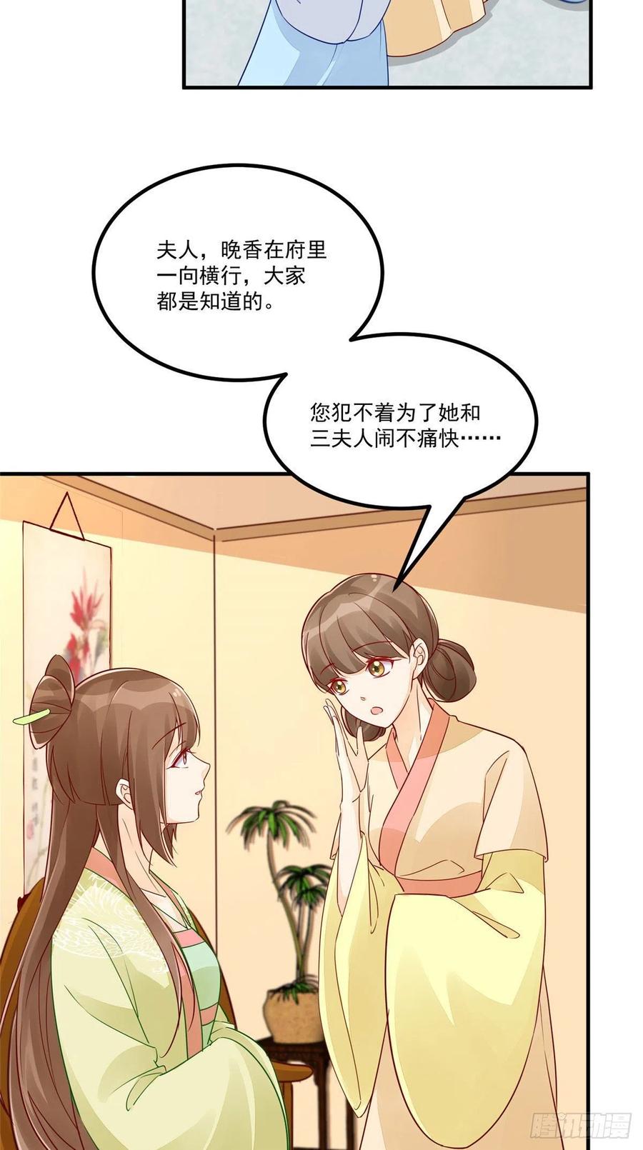 《庶女攻略》第四十三话 第4页